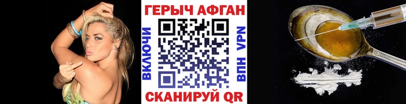 Героин Афган  Купить  Малаховка 